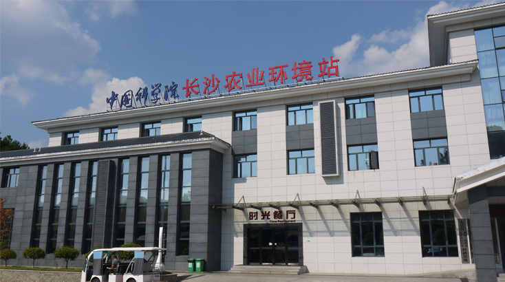 坐落于湘豐飛躍基地的中科院長沙農業(yè)環(huán)境觀測站.JPG.png