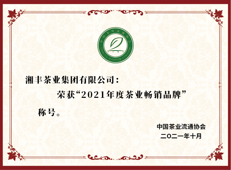 2021年度茶業暢銷品牌.png