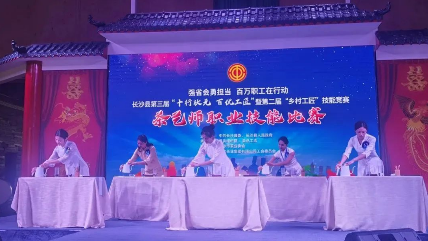 喜報 | 湘豐茶業斬獲長沙縣“鄉村工匠”技能競賽第一名！