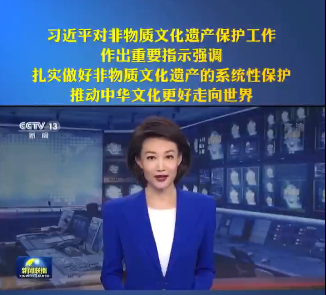 人類非遺名錄又增一項！習(xí)近平總書記對非物質(zhì)文化遺產(chǎn)保護(hù)工作作出重要指示