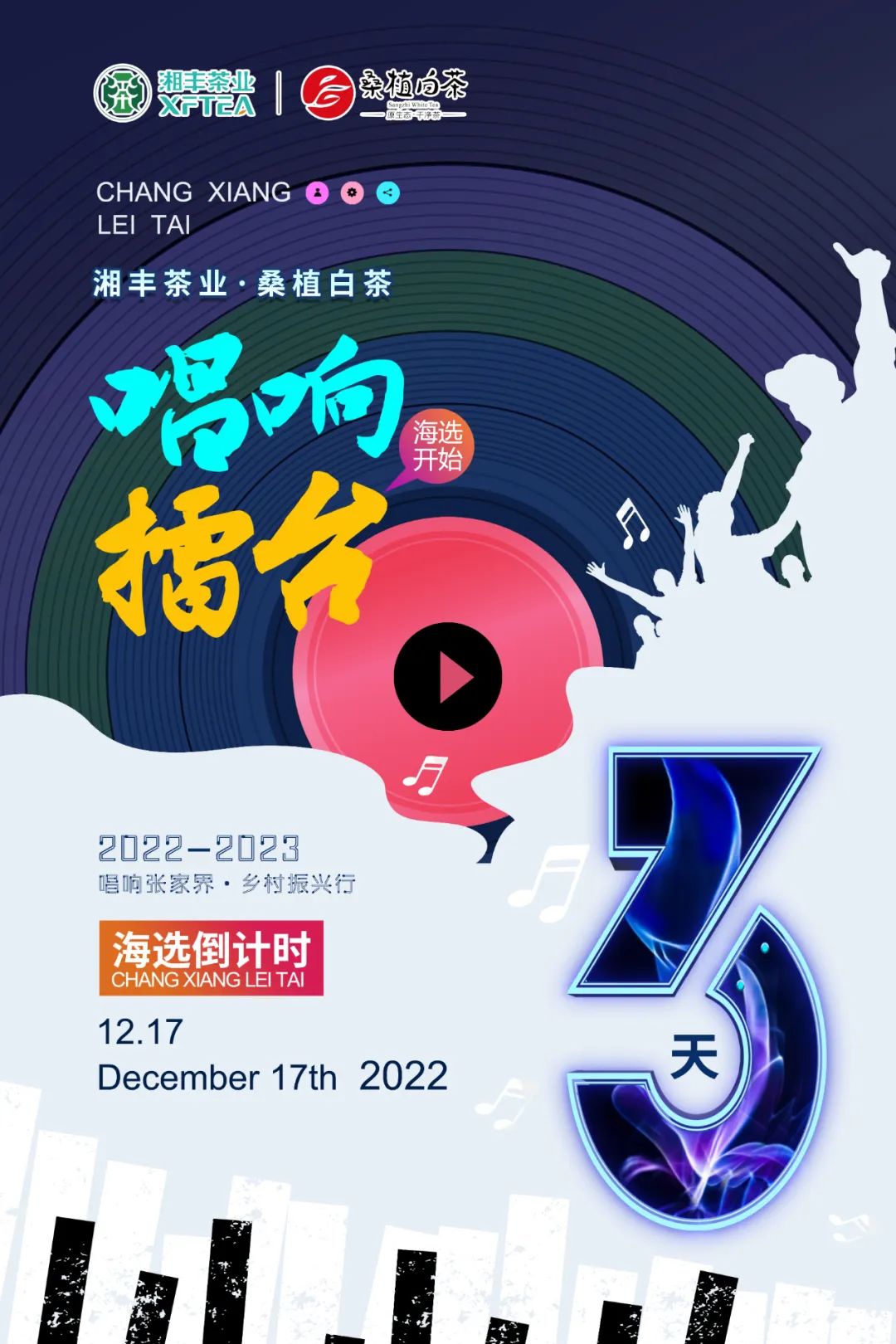 倒計時3天！《唱響擂臺》張家界賽區海選即將開始…