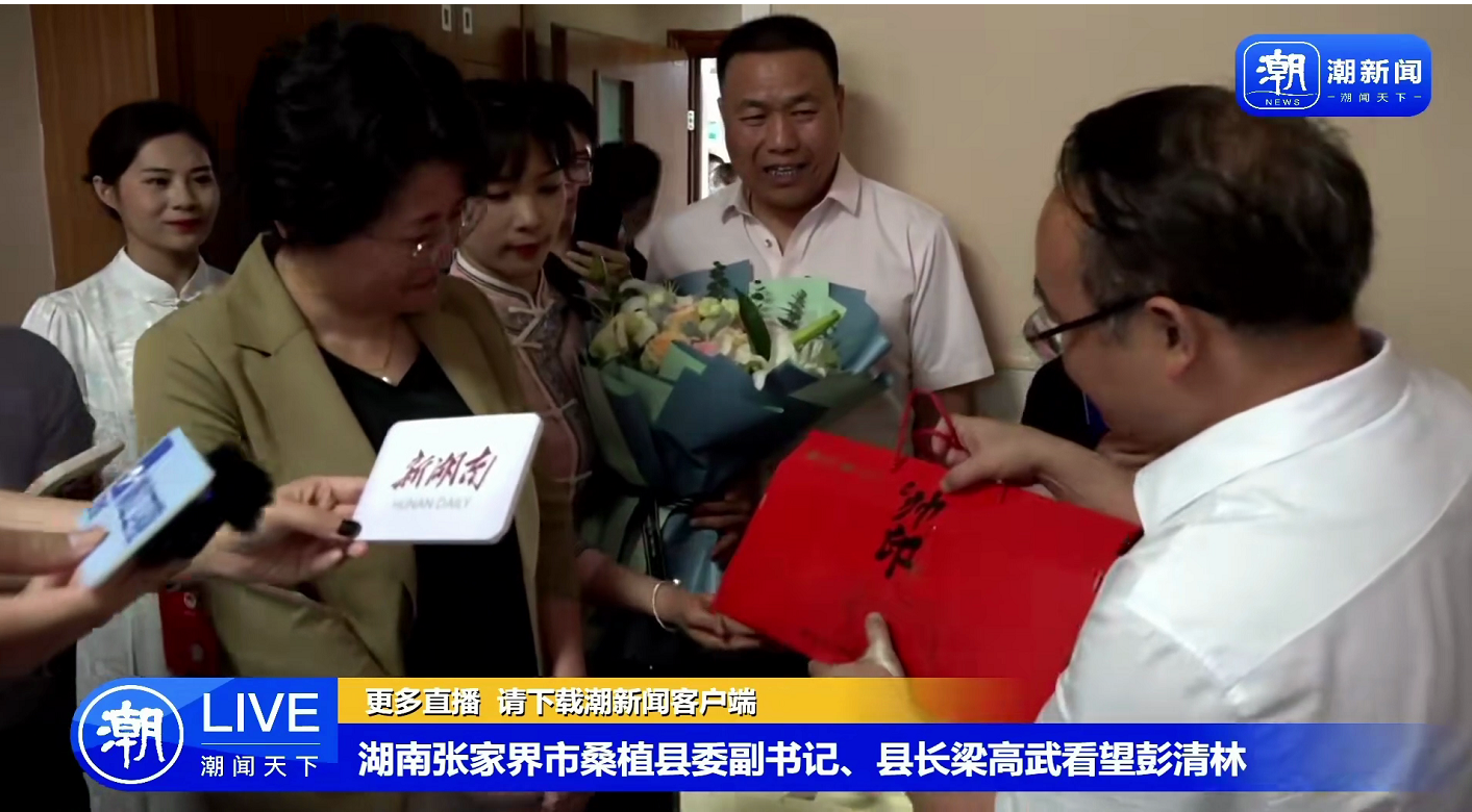 湖南桑植縣縣長看望杭州跳橋救人小哥：家鄉人民都為你自豪！