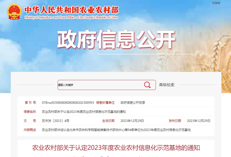 3家茶企上榜！農(nóng)業(yè)農(nóng)村部發(fā)布2023年度農(nóng)業(yè)農(nóng)村信息化示范基地認(rèn)定名單