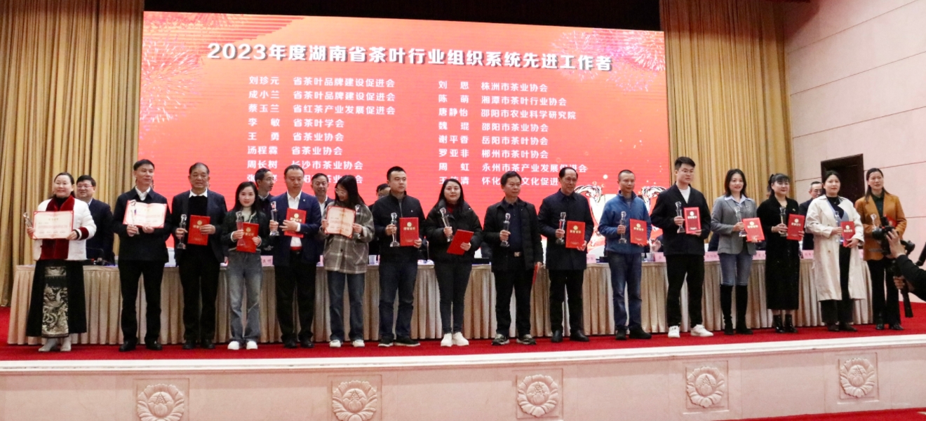 湘豐茶業集團董事長湯程霖獲“2023湖南茶行業先進工作者”稱號！
