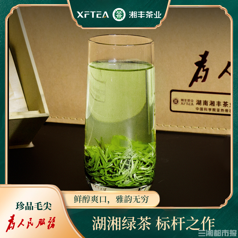 三湘都市報 | 他們用工藝創新生產了100余款茶產品,湘豐的這些茶你都喝過嗎 三湘都市報 | 他們用工藝創新生產了100余款茶產品,湘豐的這些茶你都喝過嗎