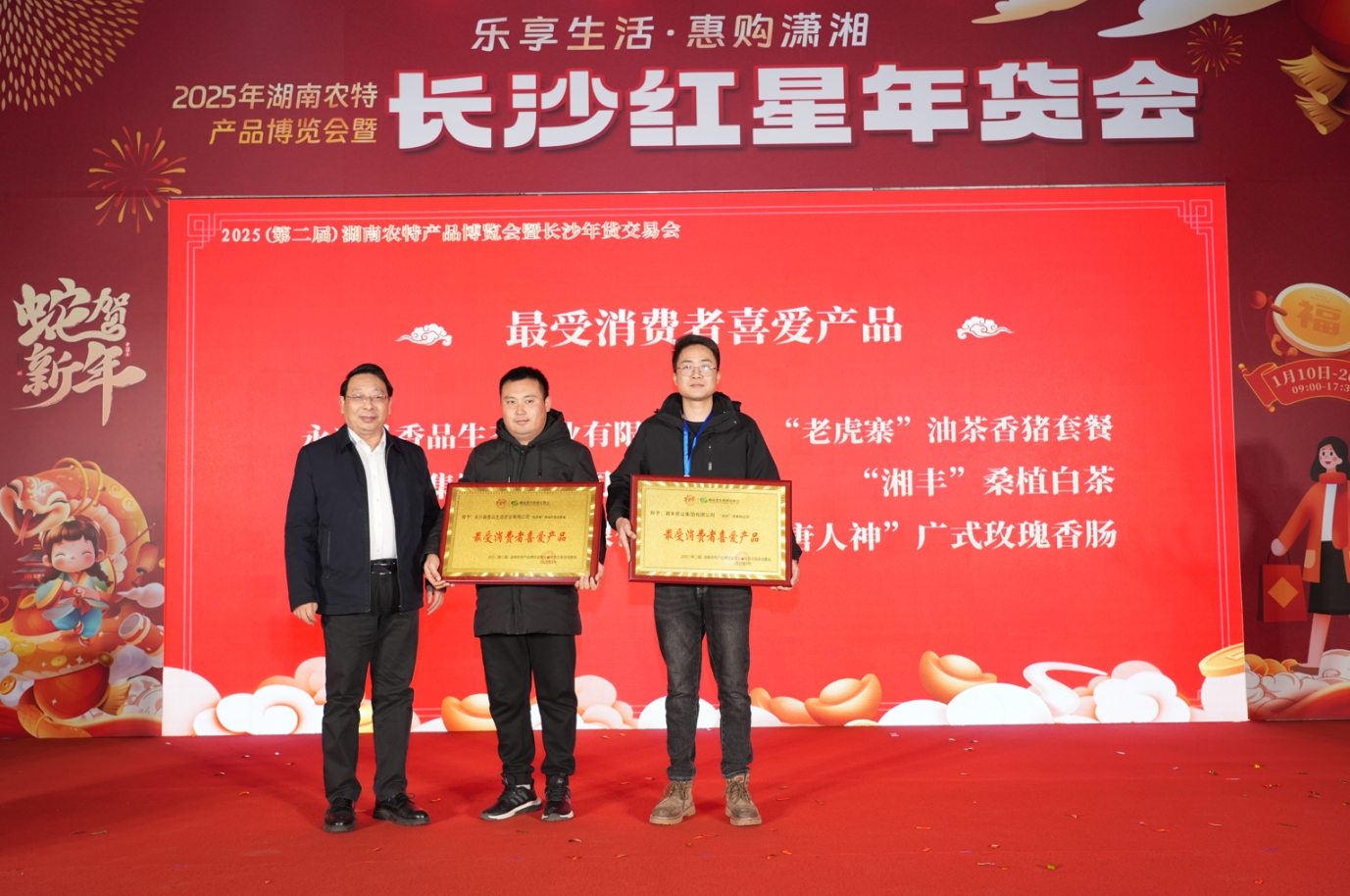 長沙年貨交易會，湘豐好茶火熱推出！