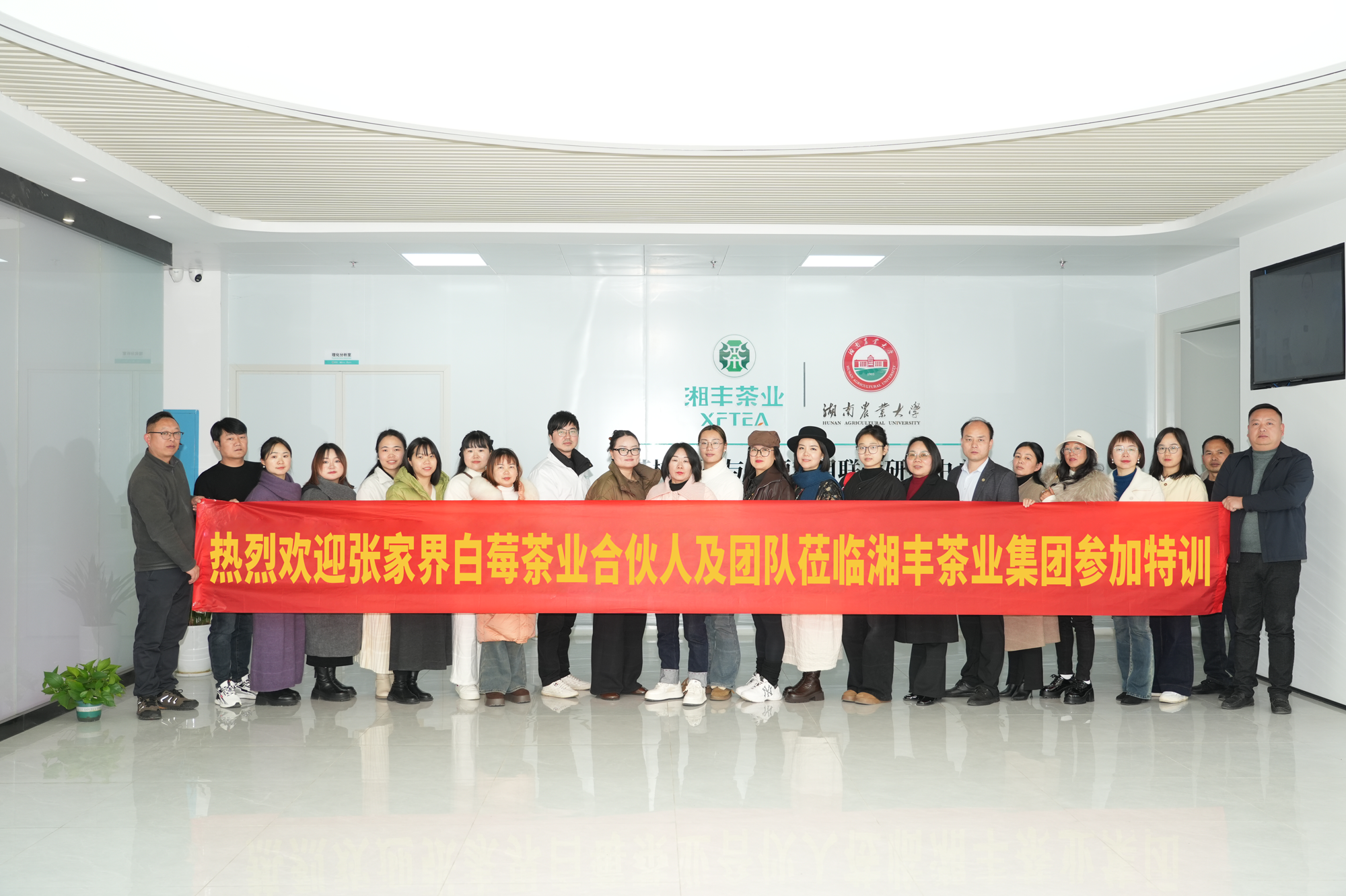 聚勢破局,共育新機!湘豐茶業集團組織開展張家界白莓茶業合伙人戰略賦能特訓 聚勢破局,共育新機!湘豐茶業集團組織開展張家界白莓茶業合伙人戰略賦能特訓