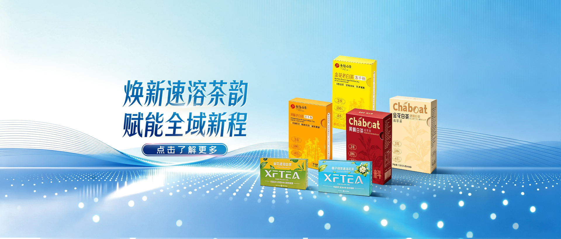 -45°C凍干鎖鮮，3秒還原一杯原葉茶!